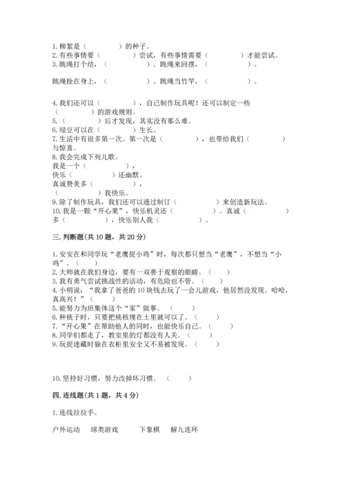 部编版二年级下册道德与法治期中测试卷附答案ab卷.docx