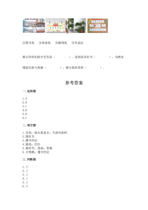 部编版小学二年级上册道德与法治期中测试卷带答案（培优）.docx