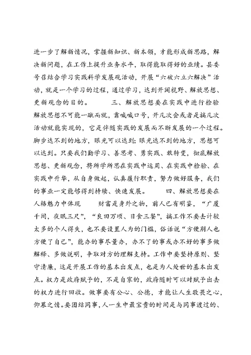 六破六立学习心得