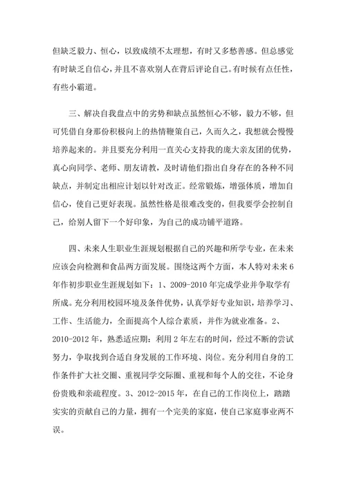 大学生职业生涯规划书简单范文