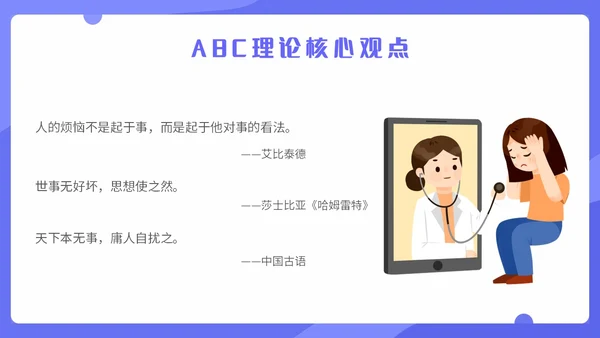 蓝色扁平化插画理性情绪疗法心理健康主题PPT模板合理情绪疗法