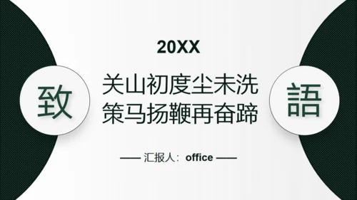 一支羽毛笔信件创意学年总结通用PPT模板
