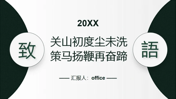 一支羽毛笔信件创意学年总结通用PPT模板