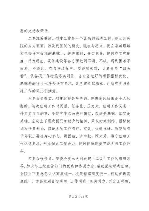 在迎接等级医院评审验收动员大会上的讲话.docx