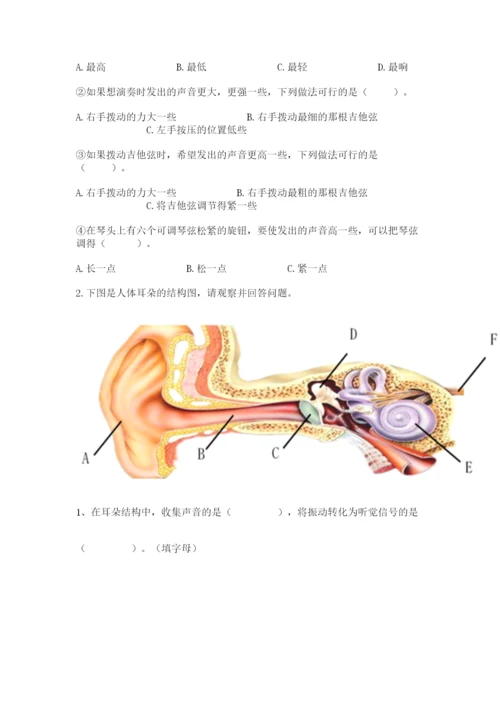 教科版 科学四年级上册第一单元声音测试卷附答案（满分必刷）.docx