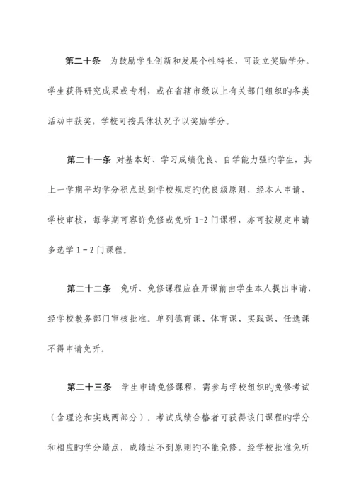 江苏省中等职业学校学生学籍管理统一规定.docx