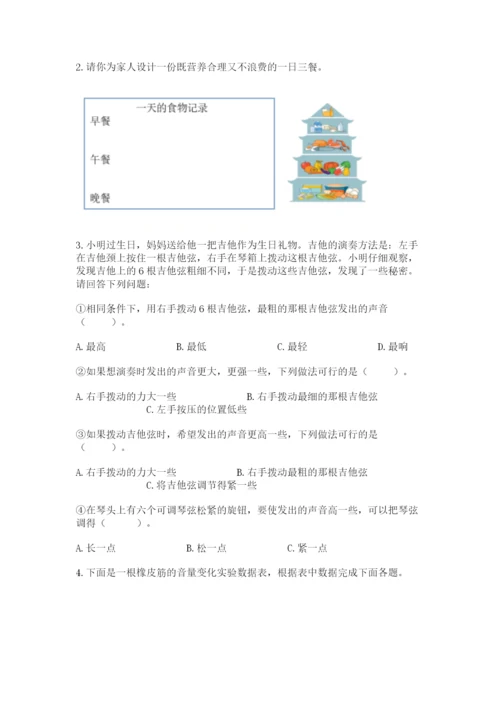 教科版四年级上册科学期末测试卷精品【全优】.docx