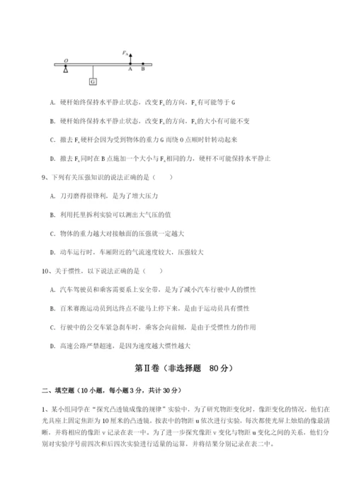 滚动提升练习重庆市大学城第一中学物理八年级下册期末考试定向测评试卷（含答案详解）.docx