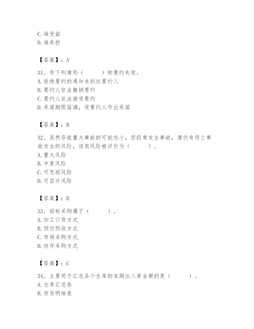 2024年材料员之材料员专业管理实务题库及答案【精选题】.docx