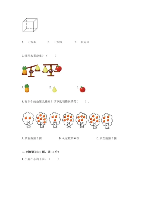 人教版一年级上册数学期中测试卷【学生专用】.docx