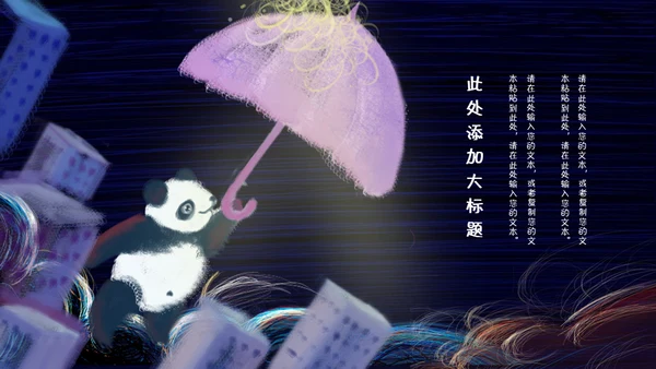 六一儿童节关爱儿童快乐童年通用PPT模板