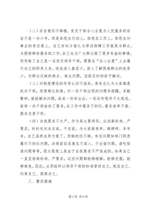 人保局反腐倡廉自我剖析报告.docx