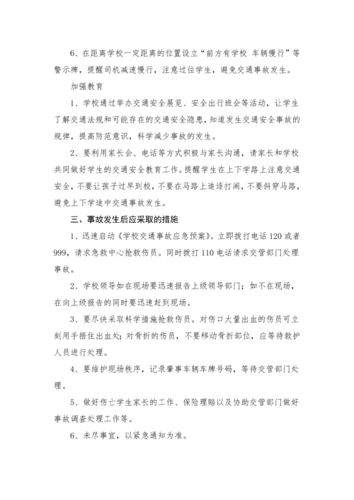 榆中县萃英学校安全应急预案汇编.docx