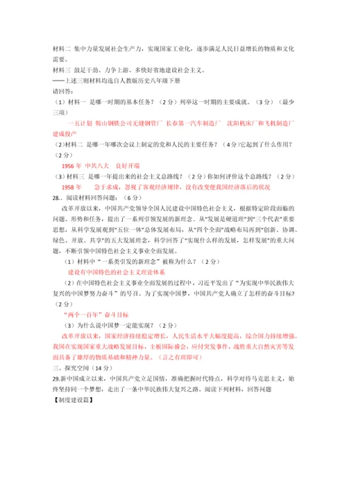 部编本人教版八年级下册历史期中考试题(附答案).docx