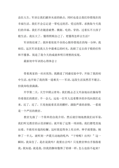 初中军训的心得体会(集合11篇).docx