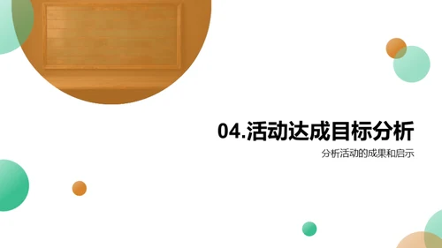 社团活动全方位解析