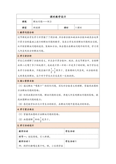 大单元教学【核心素养目标】6.5  解决问题（表格式）教学设计 人教版五年级下册