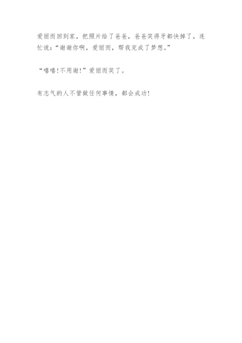 论志气的议论文四篇.docx