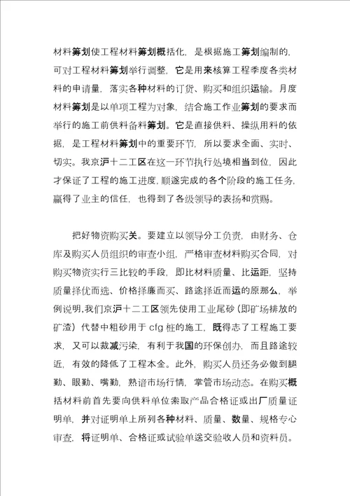 企业物资管理工作总结