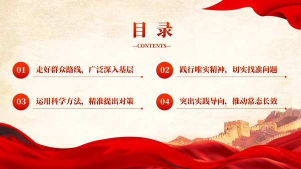 红色党建提高新时代调查研究能力党课PPT