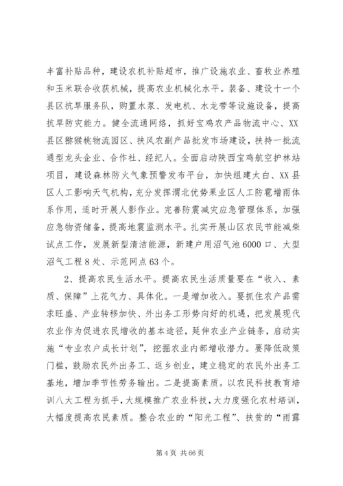 副市长在全市农村工作暨统筹城乡发展工作大会上的讲话.docx