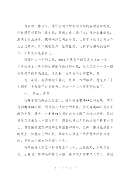 如何写申报职称的专业技术工作总结.docx