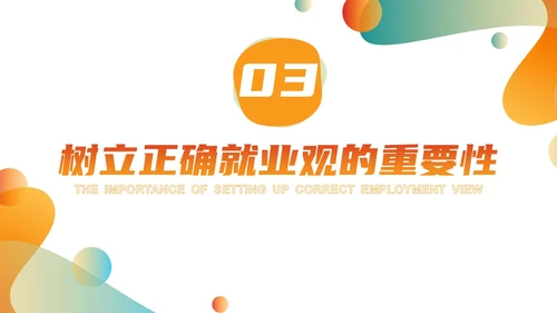 渐变色简约形状风树立正确就业观学生讲座PPT课件就业指导