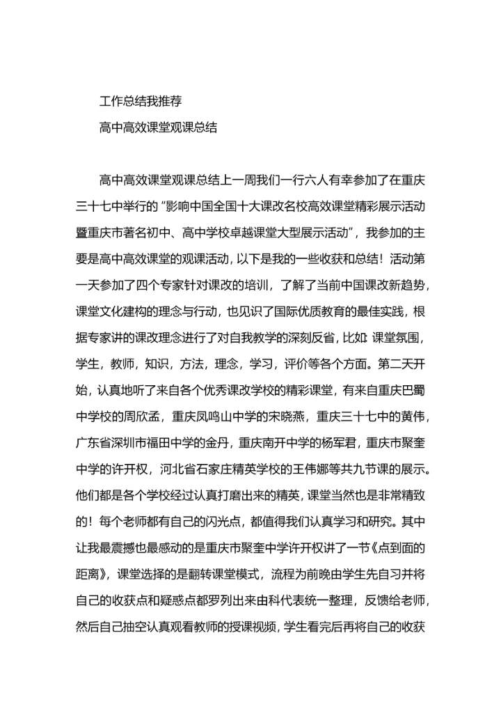 初中高效课堂推进活动工作总结.docx