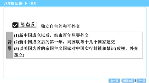 第一部分 民族团结与祖国统一、国防建设与外交成就、科技文化与社会生活 复习课件