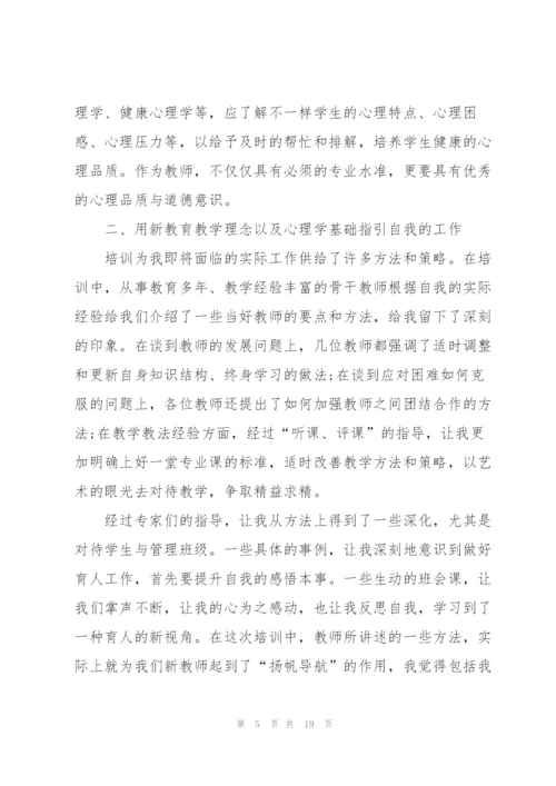 新老师培训心得总结.docx