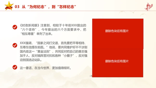 和平共处五项原则70周年大会跨越时空的两个答案党课PPT