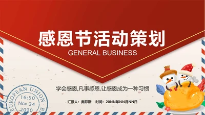 简约卡通风信封感恩节活动策划PPT模板