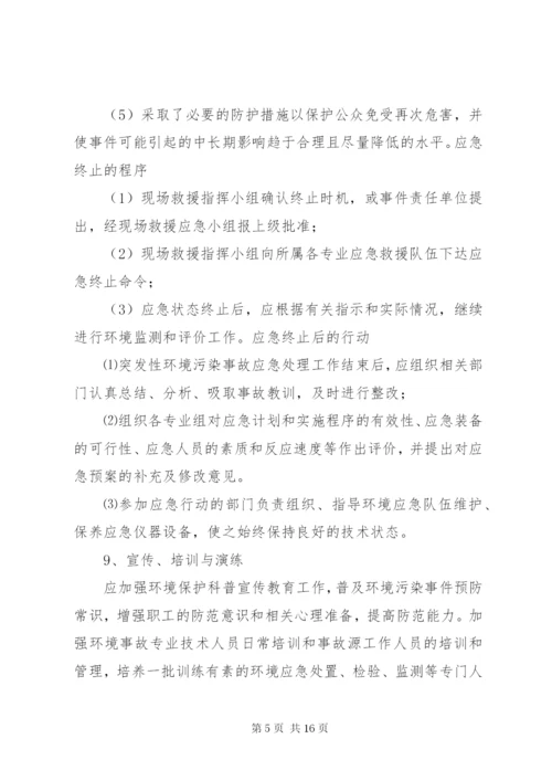 医院污水处理应急预案 (6).docx