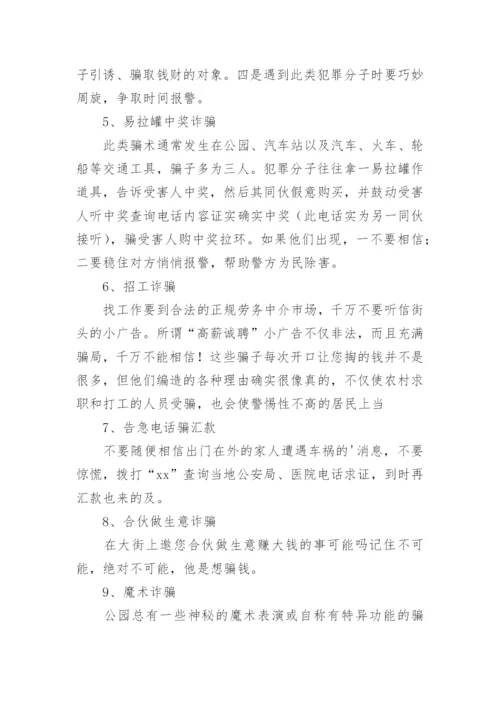 防电信诈骗主题班会教案.docx