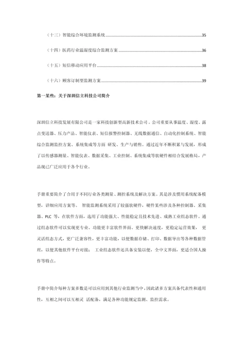 无线数据采集自动化控制及环境测控系统及解决方案选型手册样本.docx