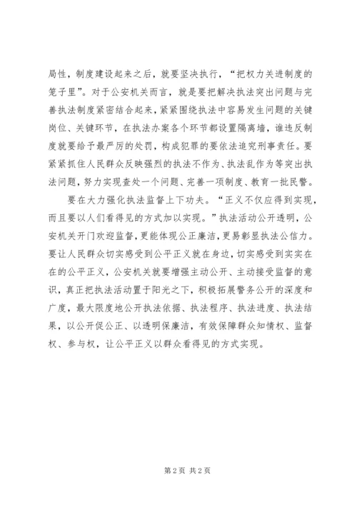 人民公安为人民心得体会(某某).docx