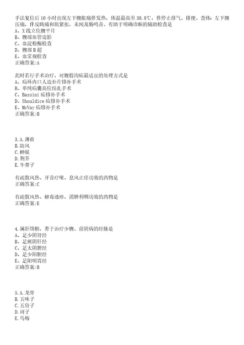 2022年09月广西昭平县基层医疗卫生事业单位专业技术人员招聘59笔试流程笔试参考题库含答案