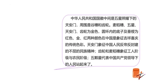 第3课 欢欢喜喜庆国庆（精品课件）部编版道德与法治二年级上册