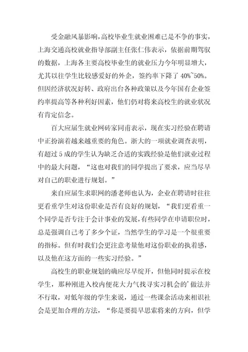 2023年精选大学职业规划模板集锦五篇