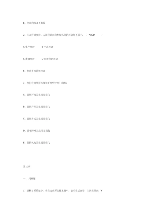 市场营销策划作业答案.docx