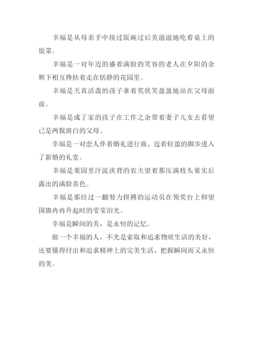 做一个幸福的人作文800字.docx