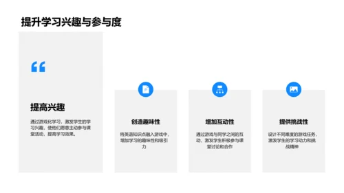 小学英语教学游戏法