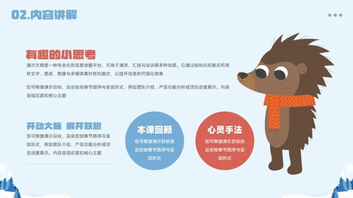 卡通可小动物教育教学通用模板