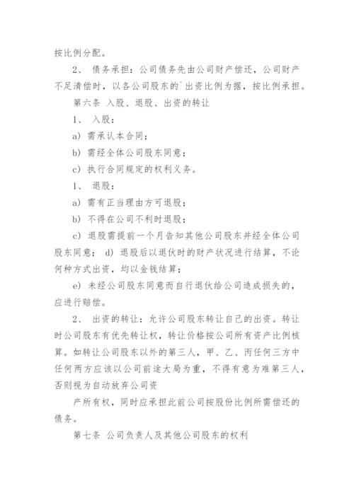 合作成立公司协议书.docx