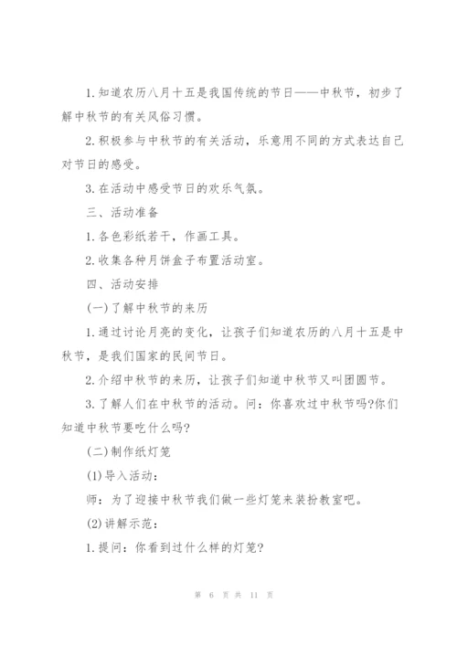 庆祝中秋节餐厅活动策划5篇.docx