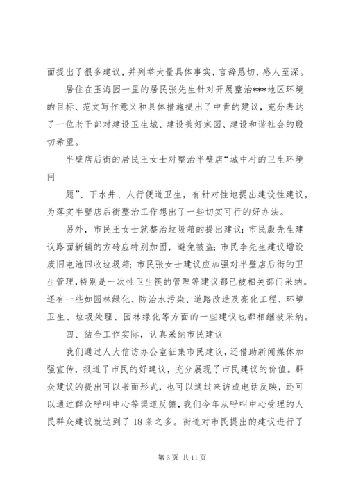 人民建议征集半年工作总结.docx