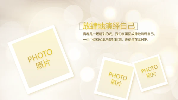 青春派对活动策划方案工作总结汇报动态PPT