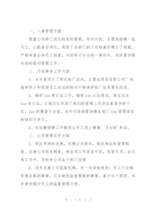 行政部门2021年工作总结范文.docx