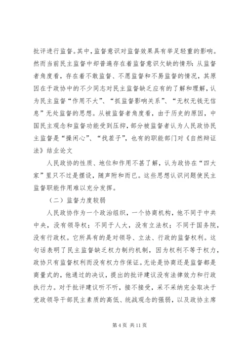 自然辨证法心得体会 (5).docx