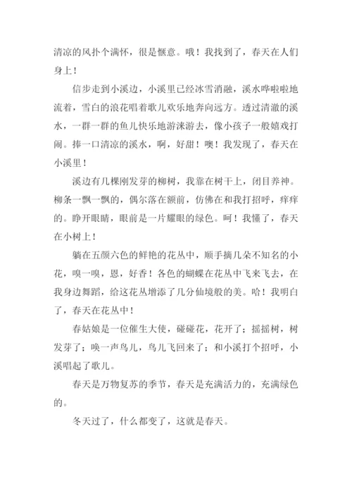 寻觅春的踪迹500字作文.docx